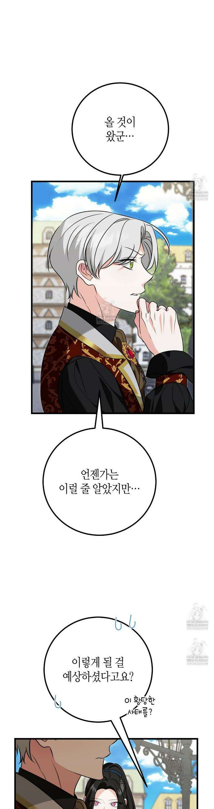 결혼 말고, 파산하고 싶습니다 57화 8