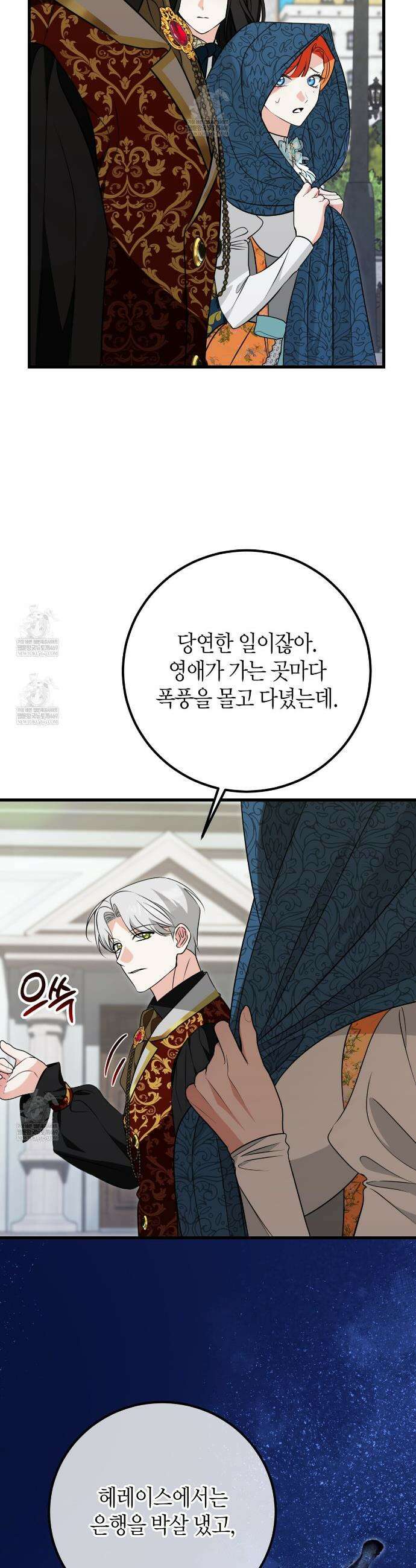 결혼 말고, 파산하고 싶습니다 57화 9