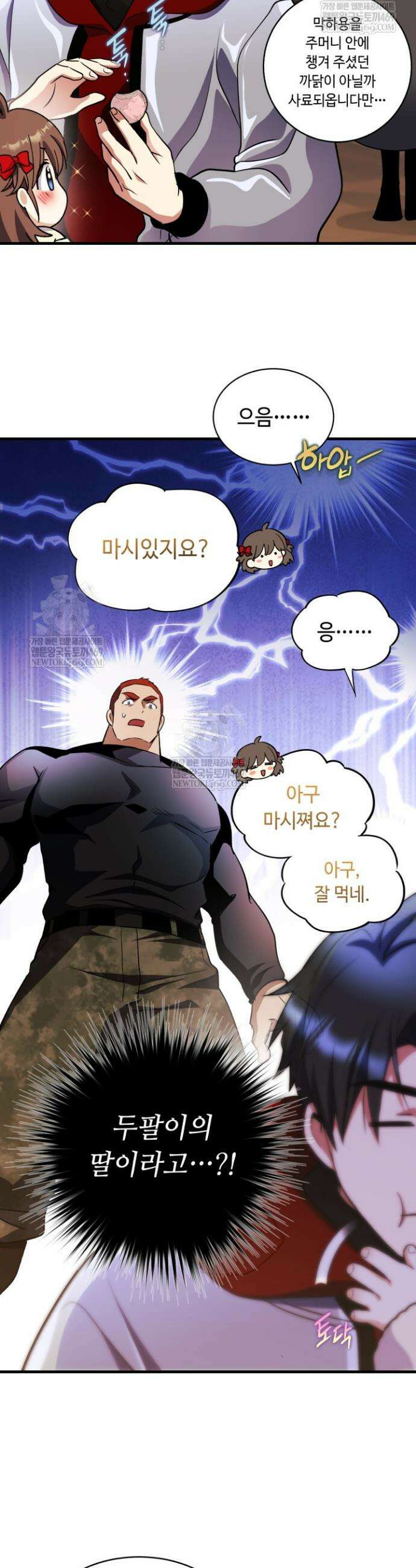절대자도 아빠는 처음이라 44화 3