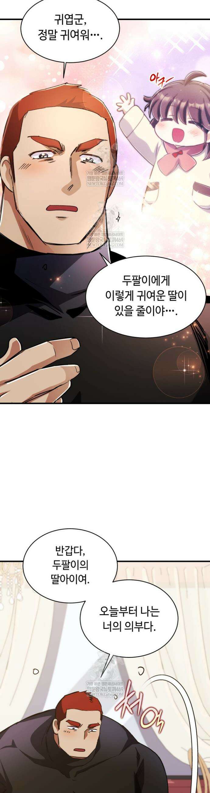 절대자도 아빠는 처음이라 44화 4