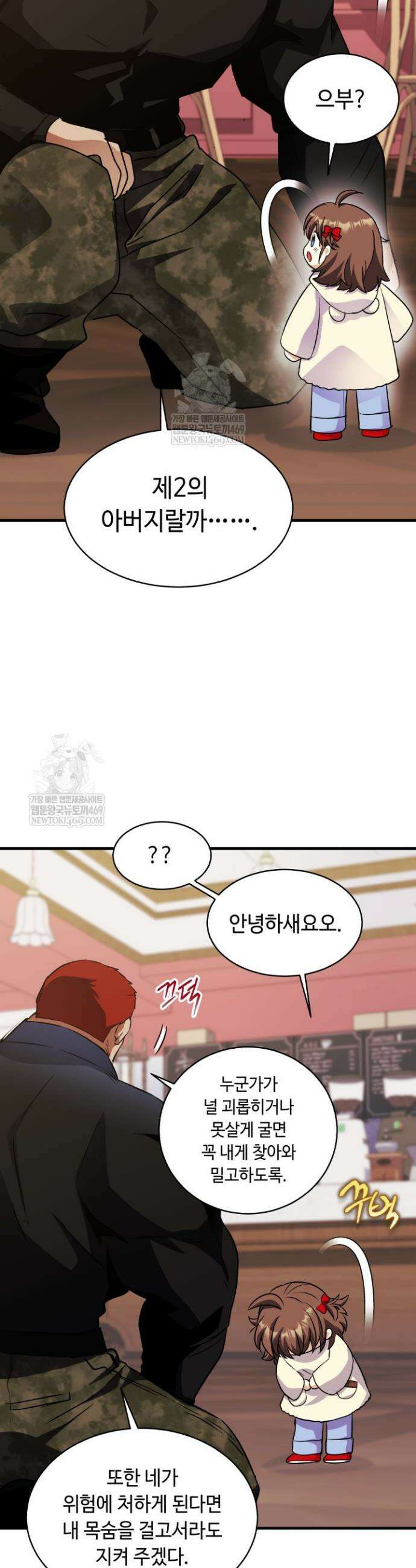 절대자도 아빠는 처음이라 44화 5