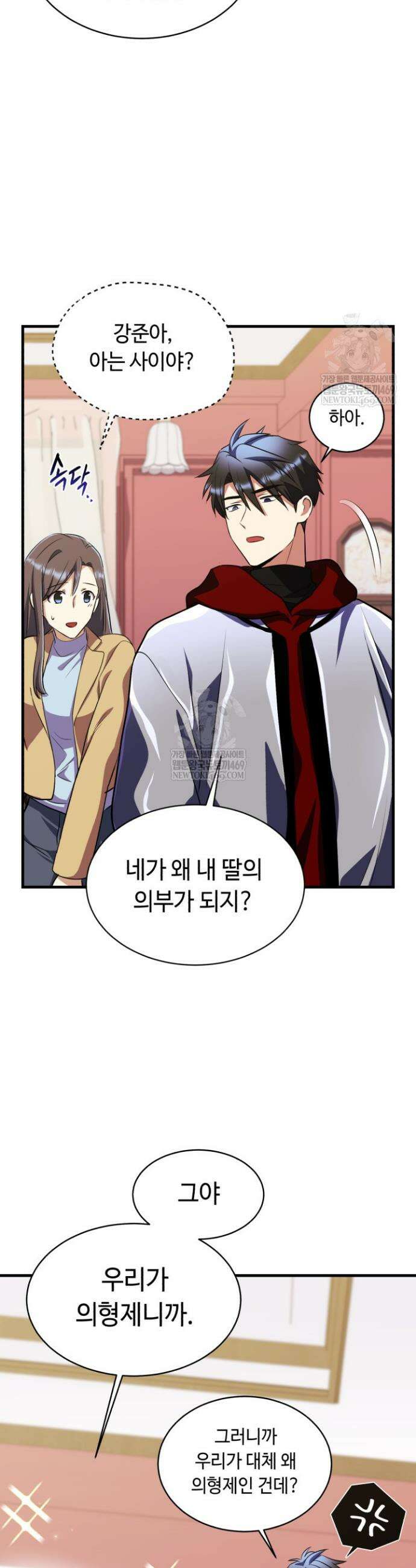 절대자도 아빠는 처음이라 44화 6