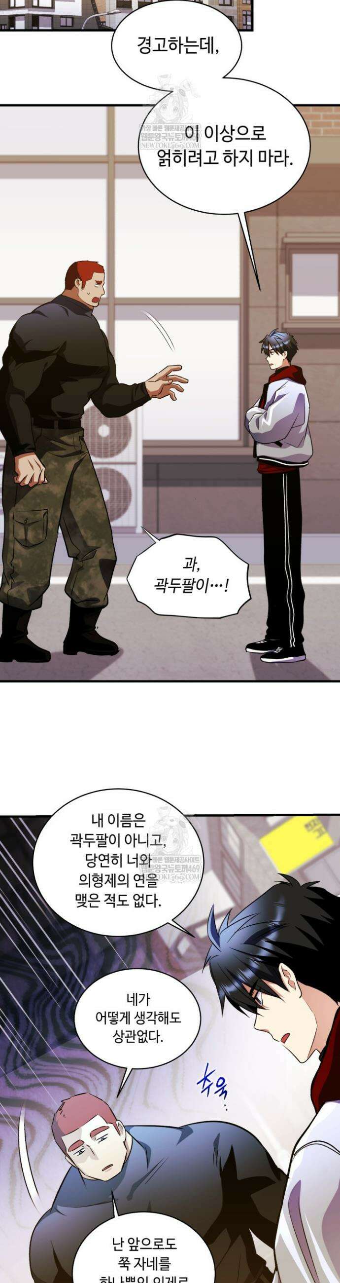 절대자도 아빠는 처음이라 44화 8
