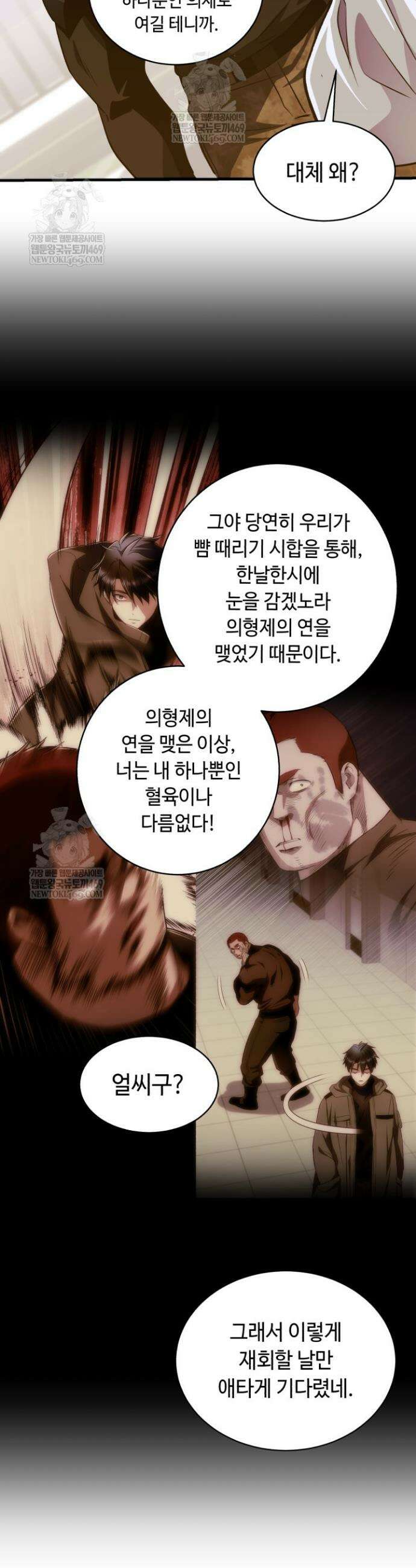 절대자도 아빠는 처음이라 44화 9