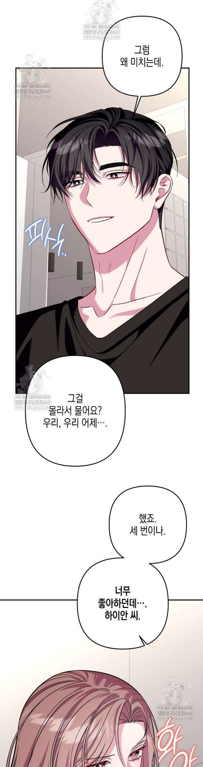 선 넘는 로맨스 29화 5