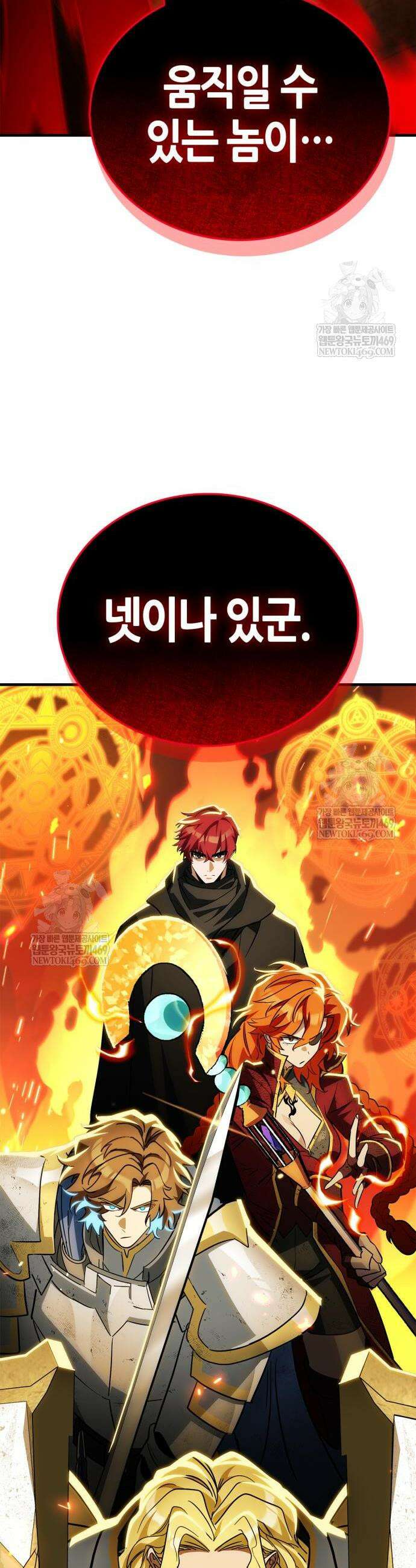 마왕인데 용사가 너무 많음 23화 2