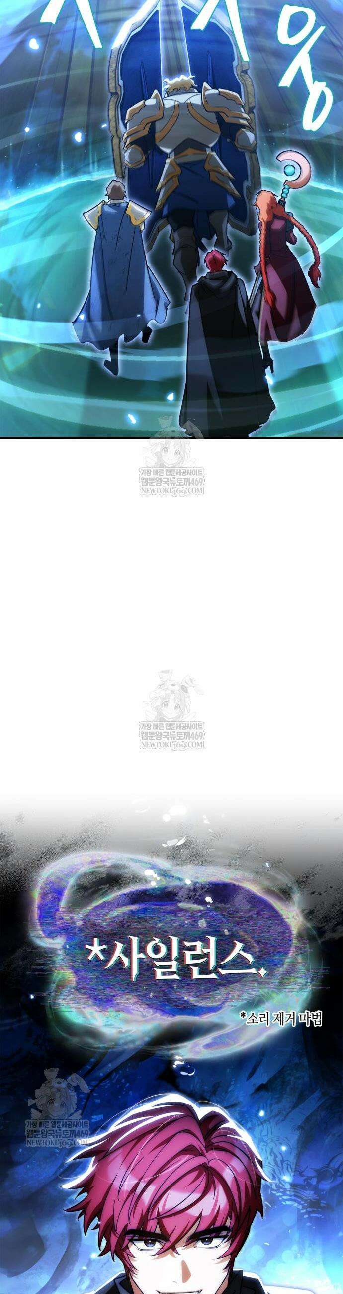 마왕인데 용사가 너무 많음 23화 7