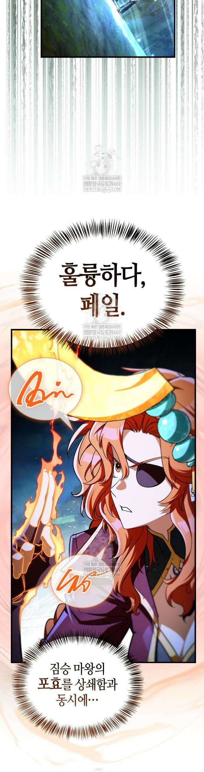 마왕인데 용사가 너무 많음 23화 9