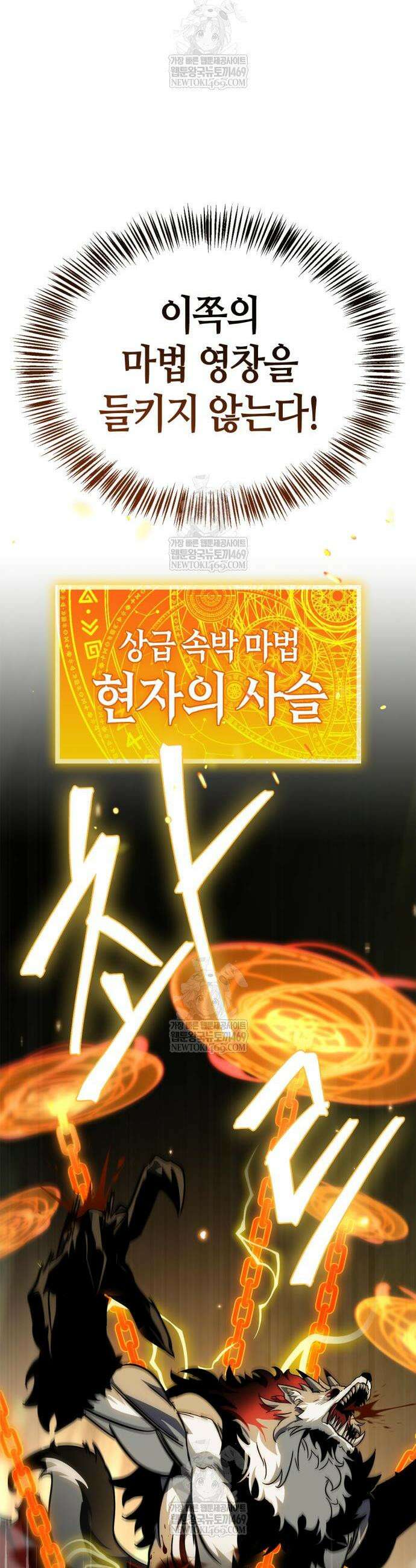 마왕인데 용사가 너무 많음 23화 10