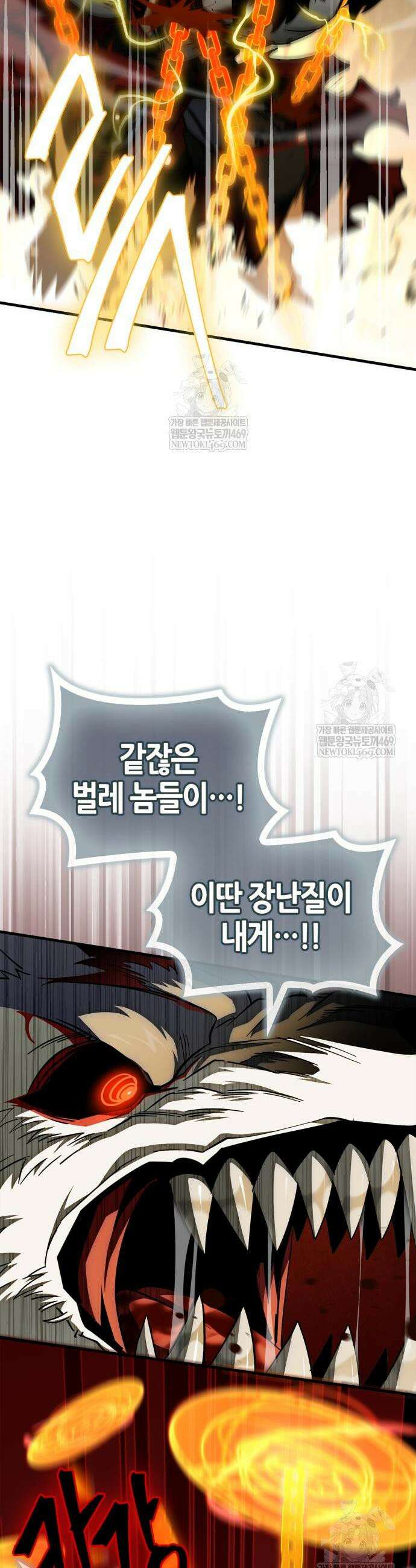 마왕인데 용사가 너무 많음 23화 11