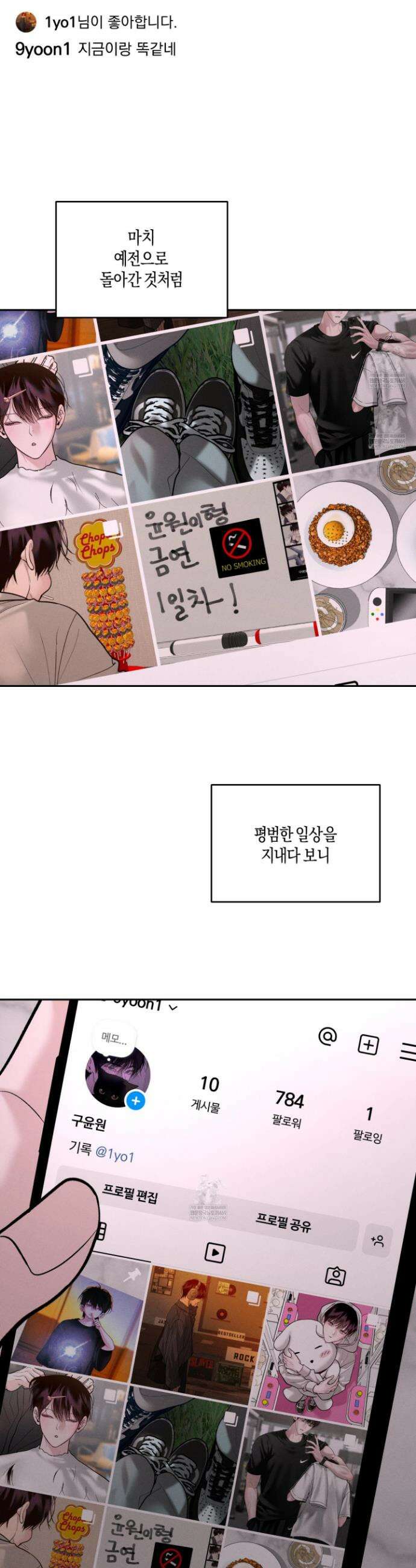 월요일의 구원자 80화 5