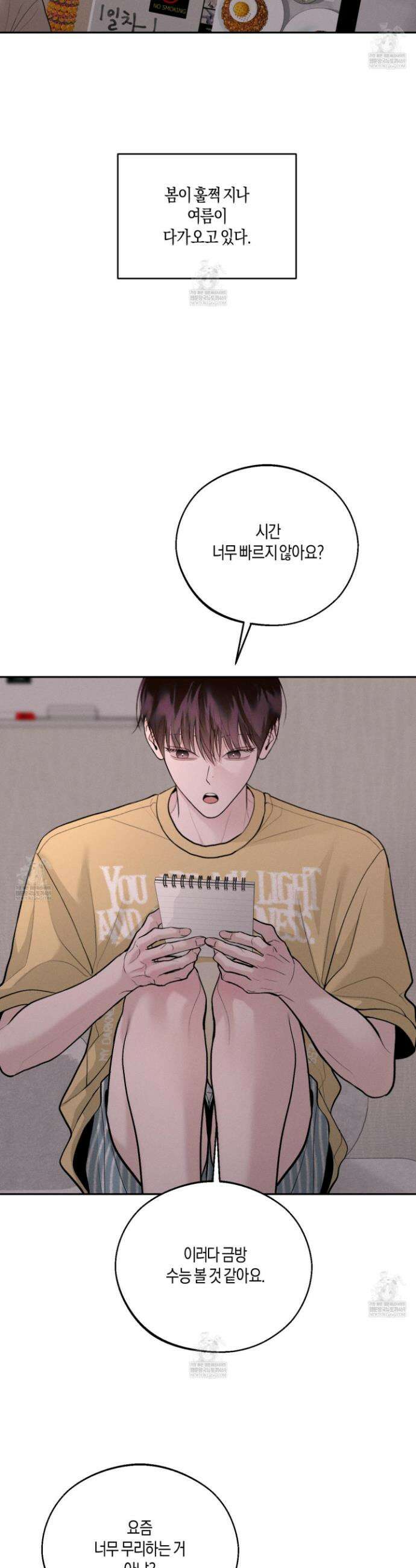 월요일의 구원자 80화 6