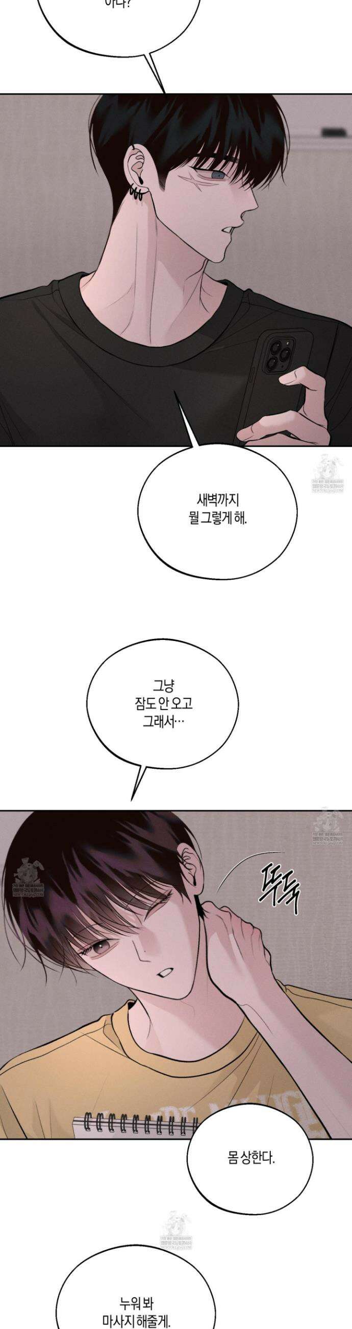 월요일의 구원자 80화 7