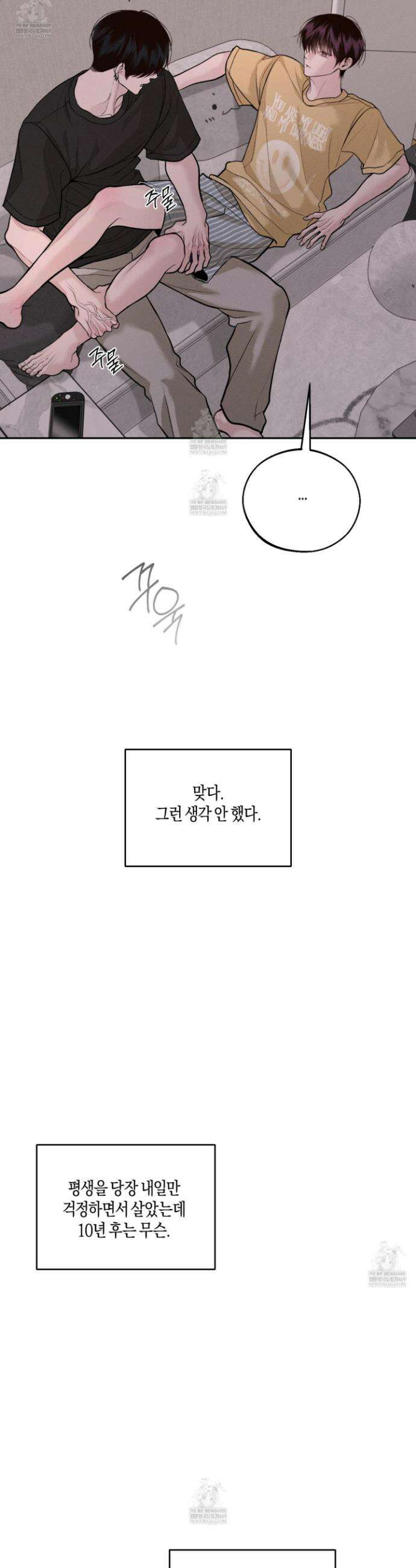 월요일의 구원자 80화 10