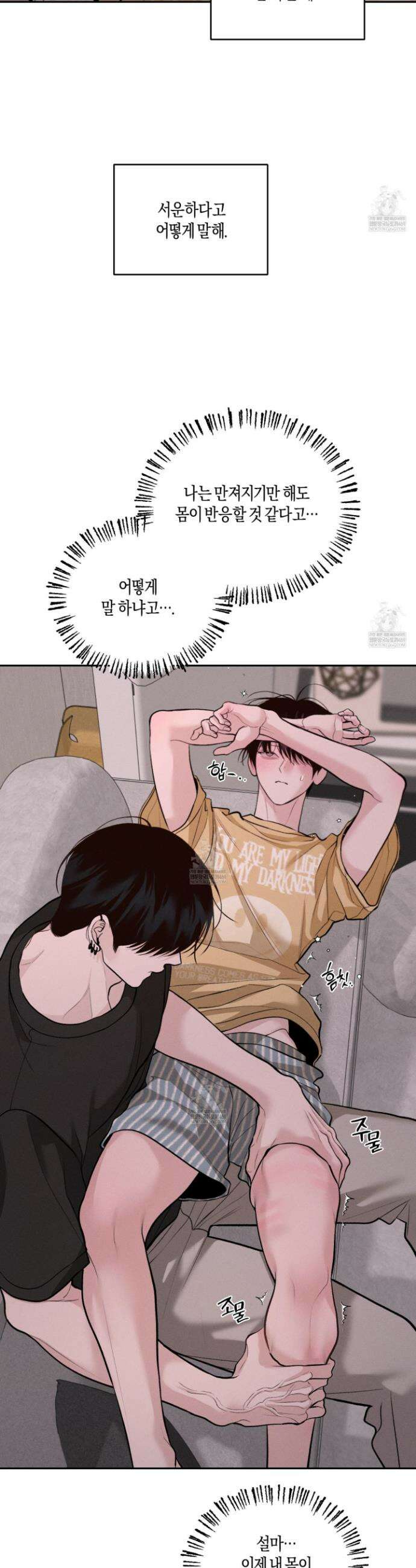 월요일의 구원자 80화 12