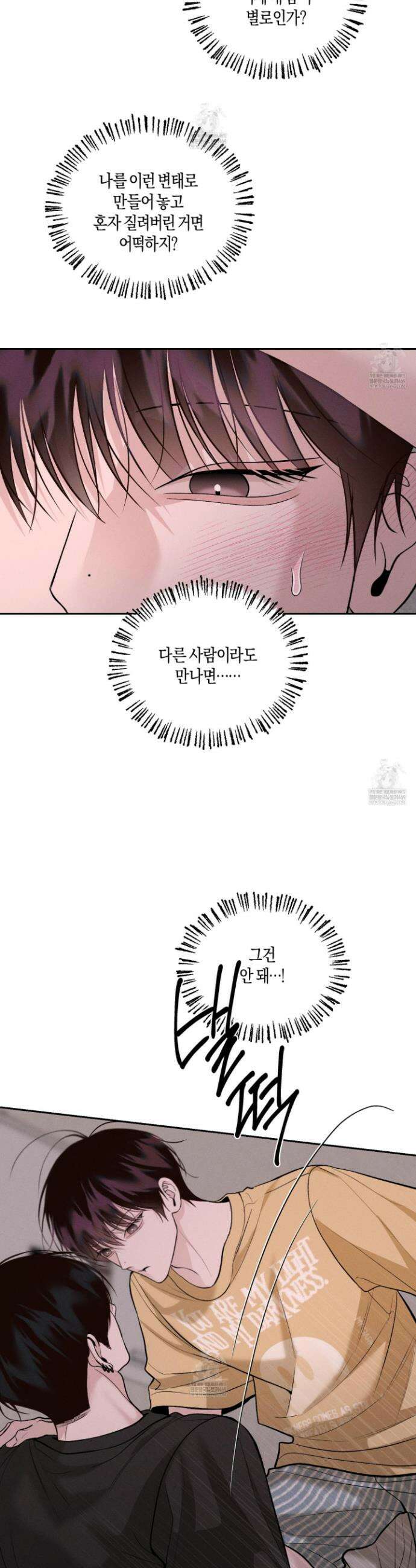 월요일의 구원자 80화 13