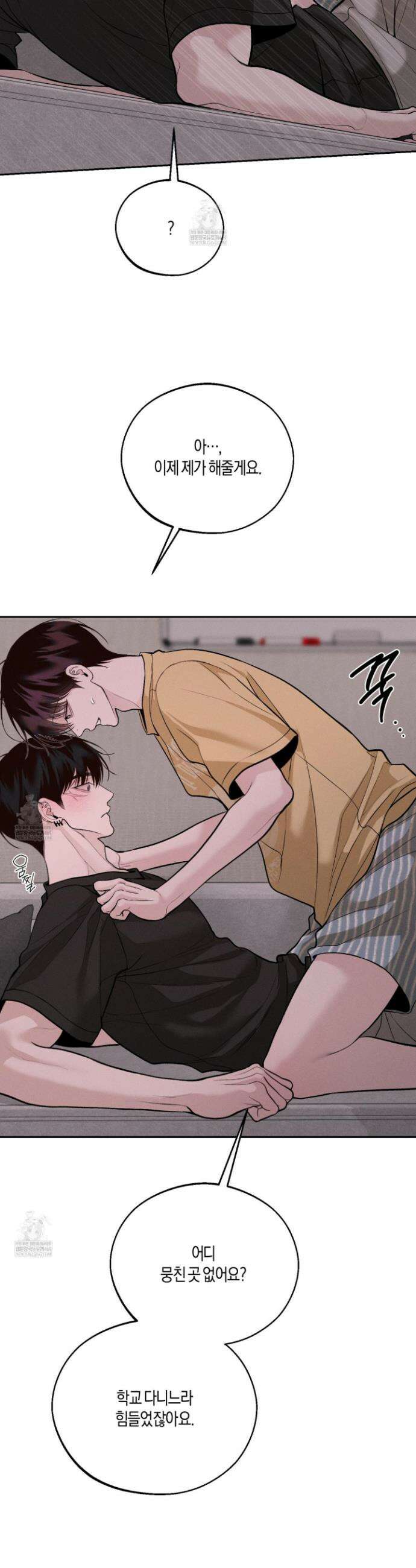 월요일의 구원자 80화 14