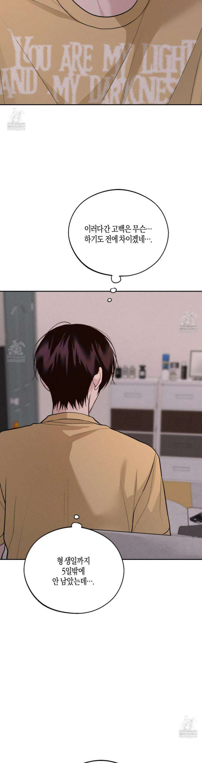 월요일의 구원자 80화 21
