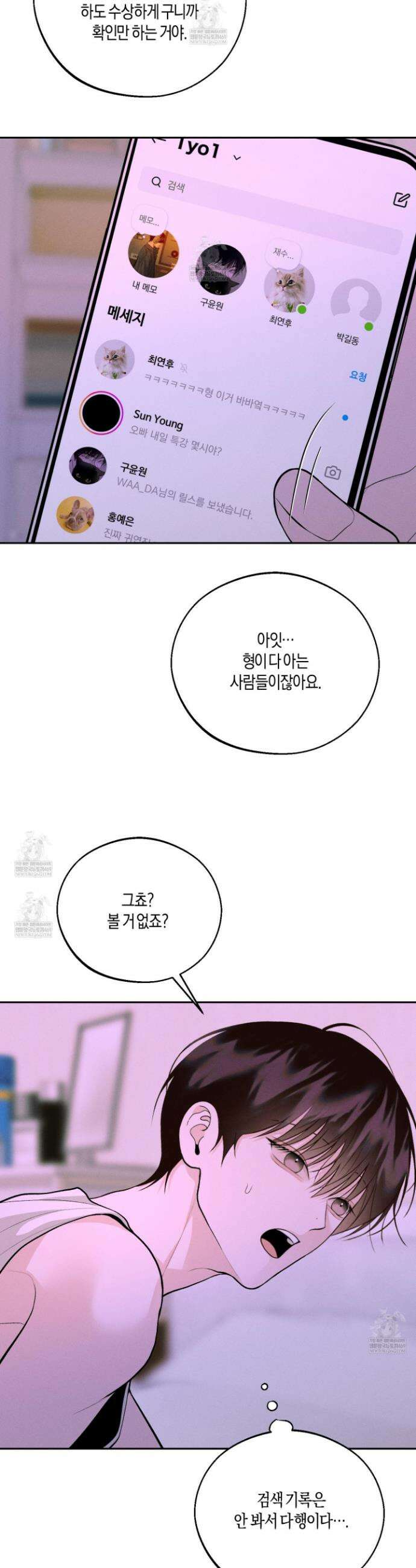 월요일의 구원자 80화 23