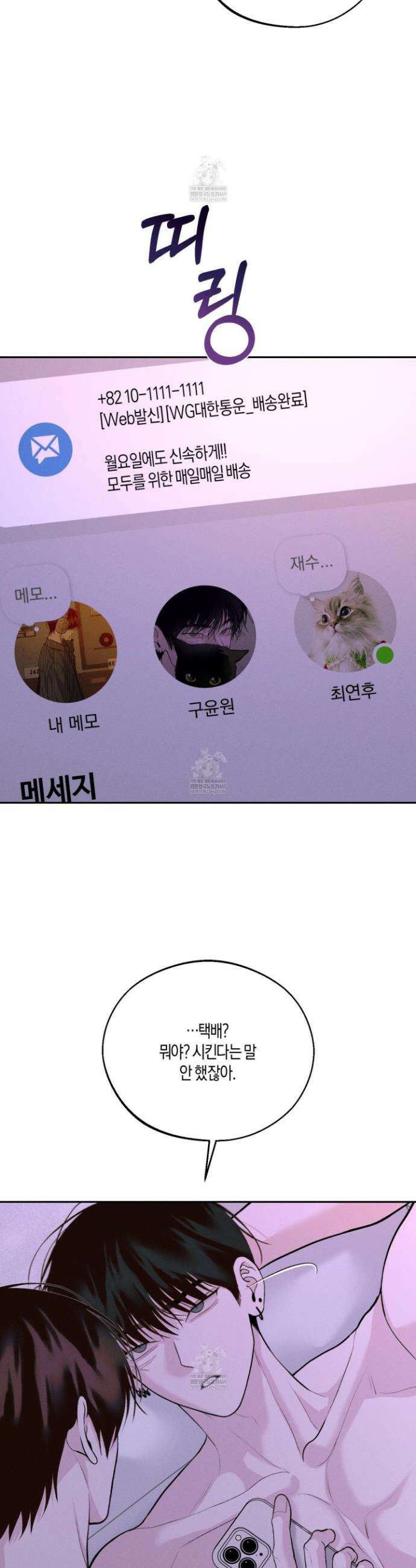 월요일의 구원자 80화 24