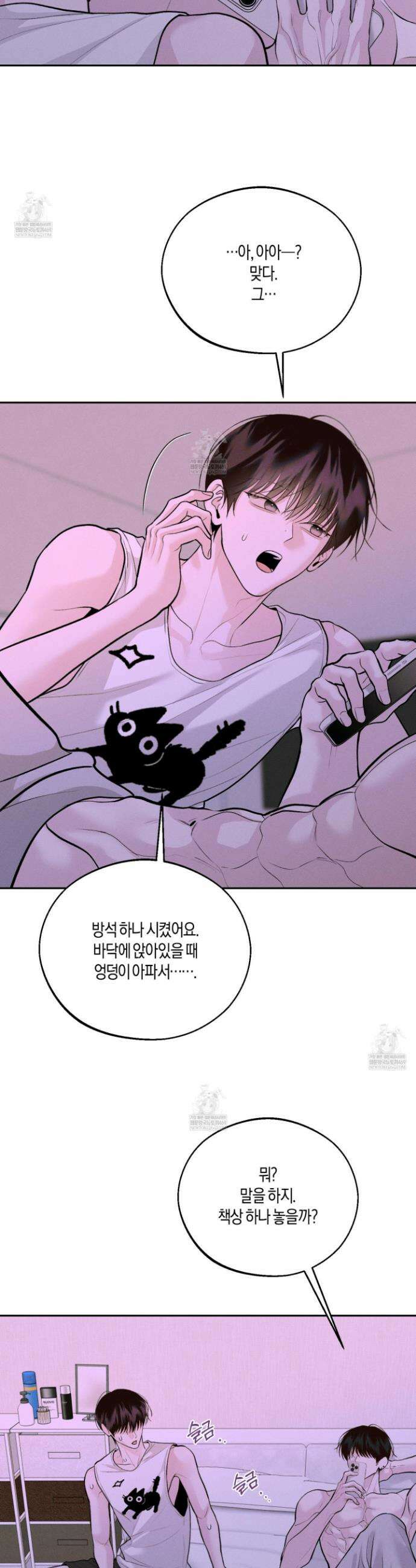 월요일의 구원자 80화 25