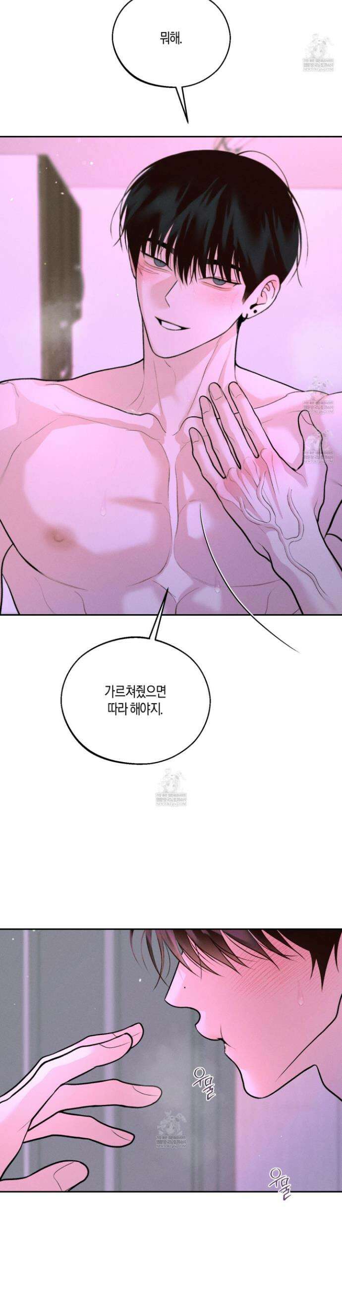 월요일의 구원자 80화 45