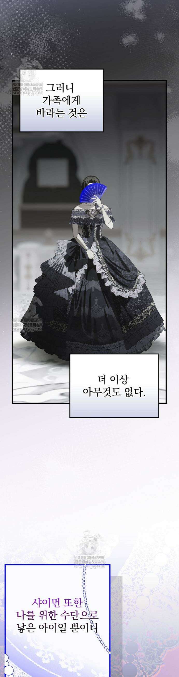 너의 아이가 아니야 124화 4