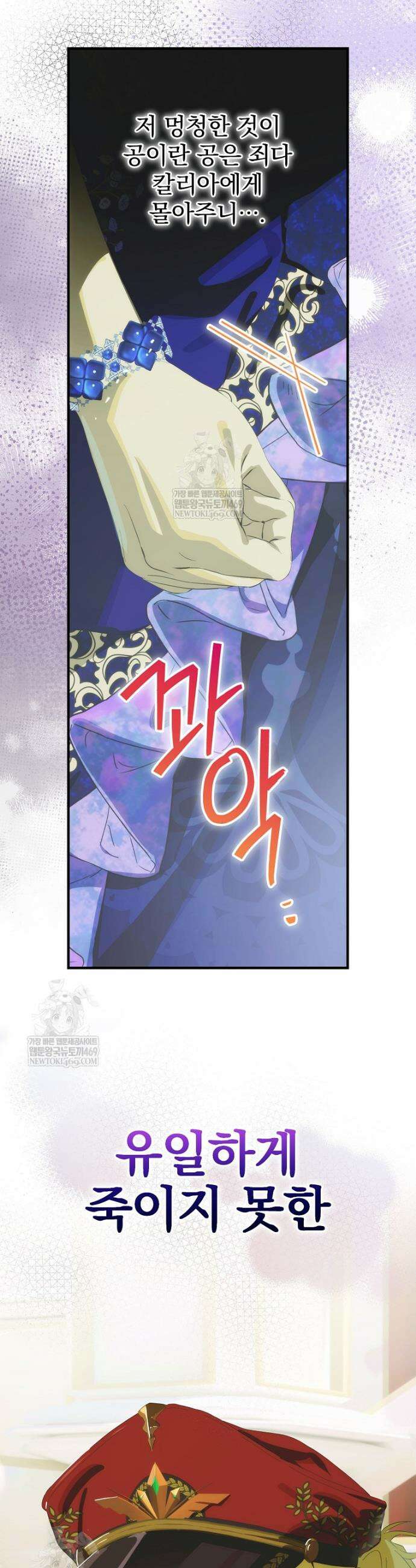 너의 아이가 아니야 124화 8