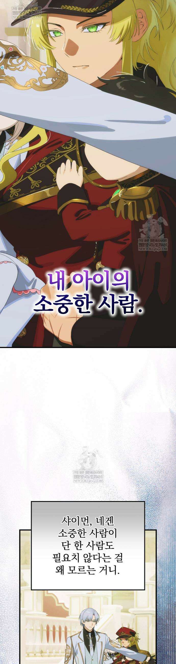 너의 아이가 아니야 124화 9