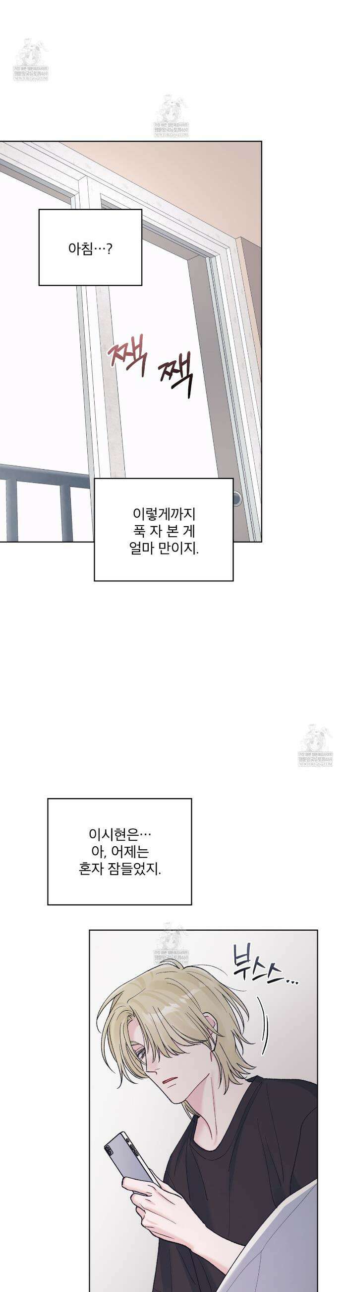 모노크롬 루머 140화 2