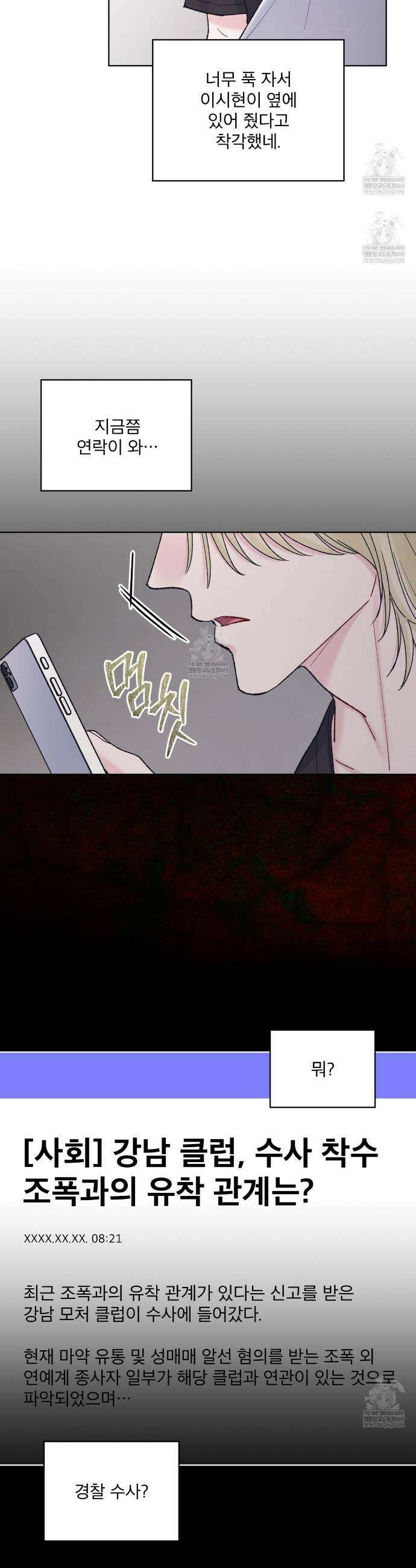 모노크롬 루머 140화 3