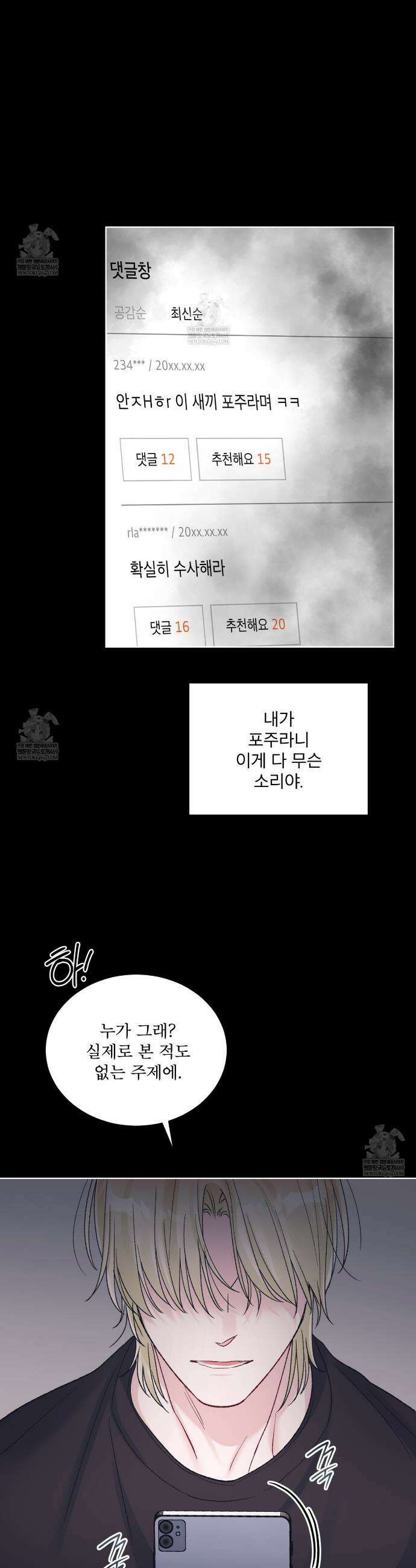 모노크롬 루머 140화 4