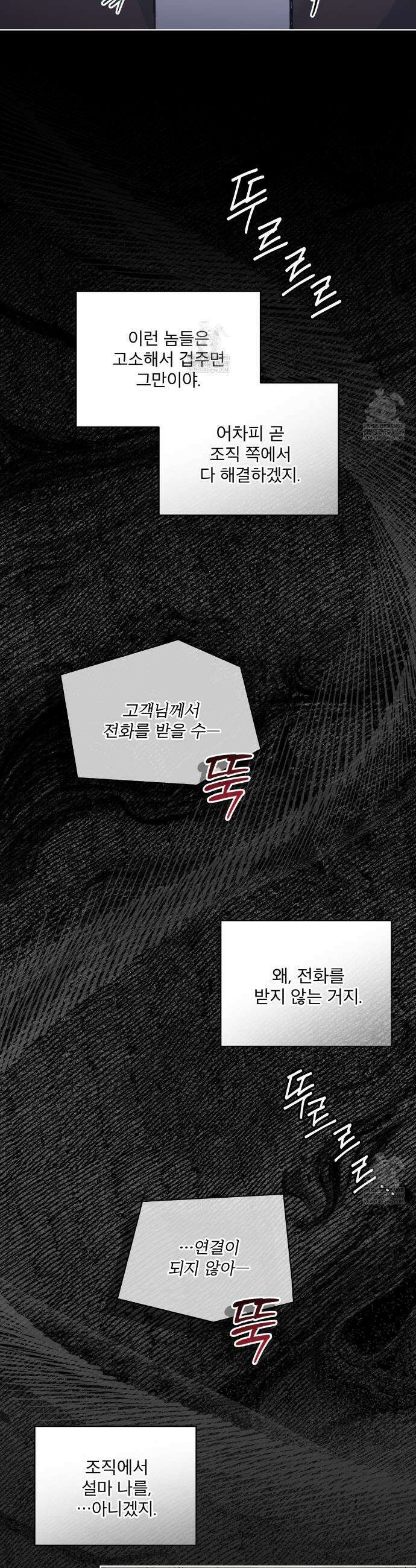 모노크롬 루머 140화 5