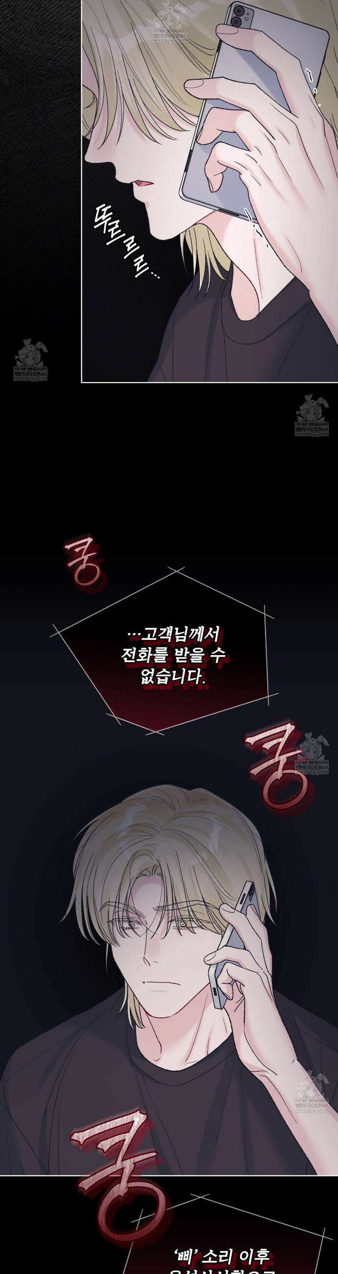 모노크롬 루머 140화 6