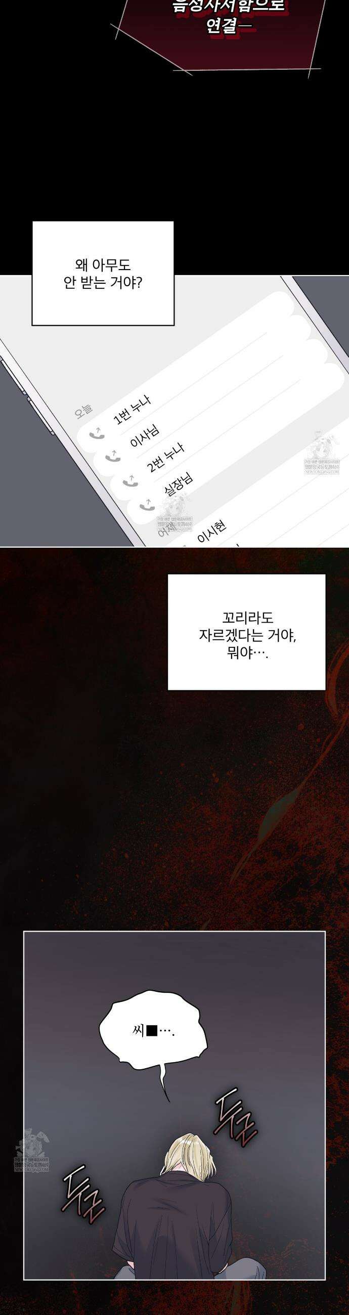 모노크롬 루머 140화 7