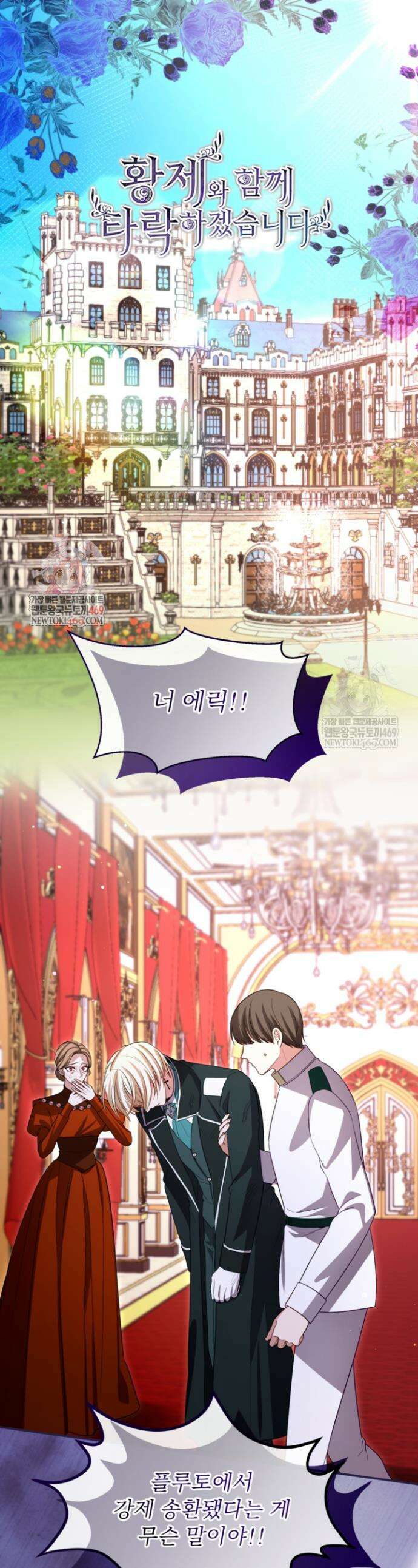 황제와 함께 타락하겠습니다 178화 1