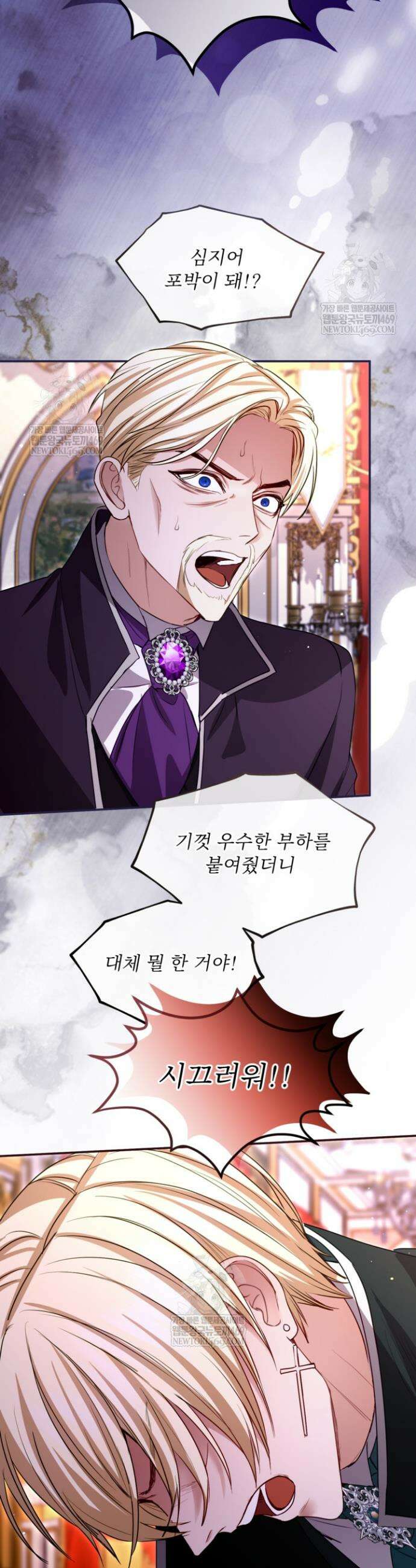 황제와 함께 타락하겠습니다 178화 2