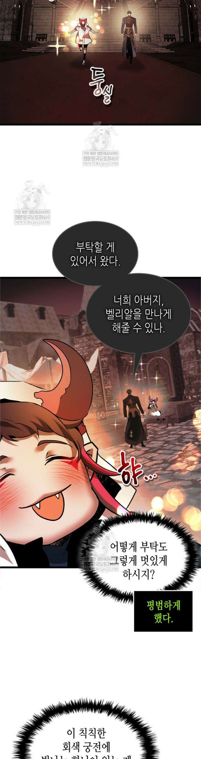 신과 함께 레벨업 165화 2