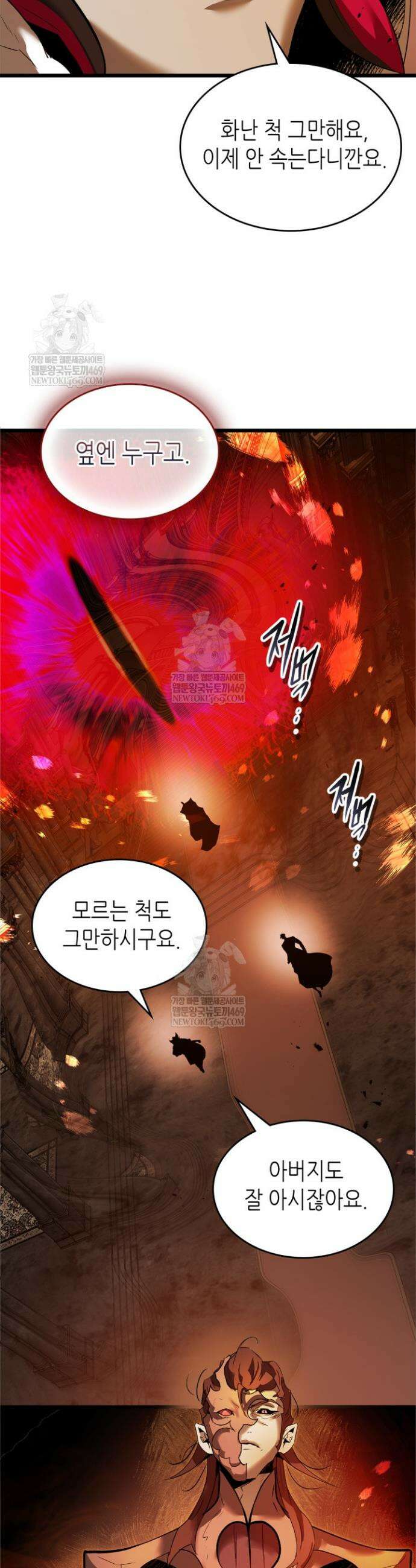 신과 함께 레벨업 165화 6