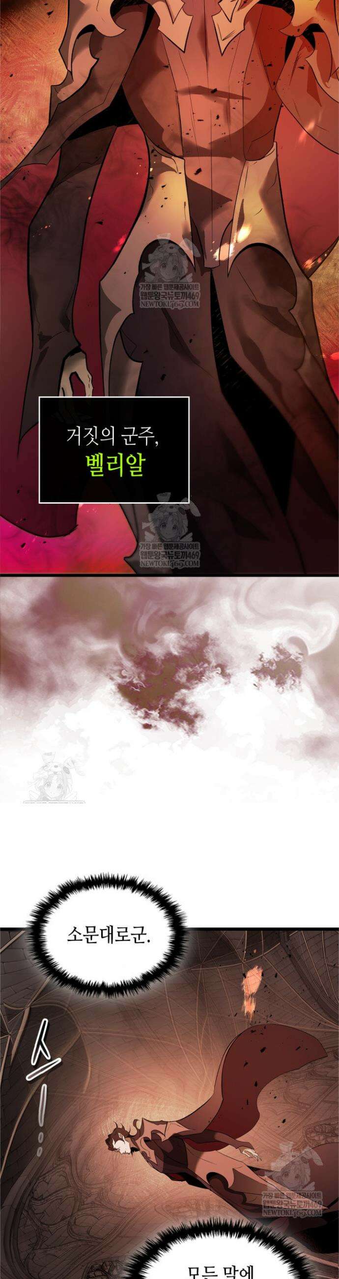 신과 함께 레벨업 165화 7
