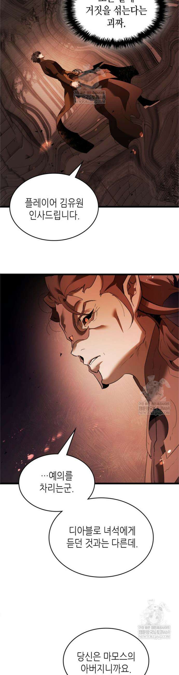 신과 함께 레벨업 165화 8