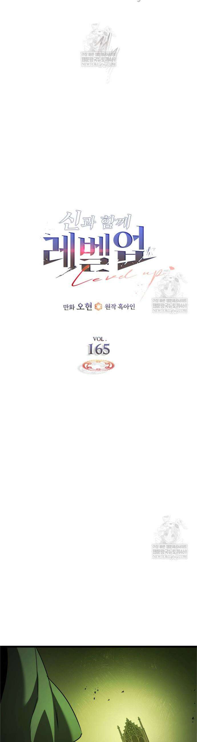 신과 함께 레벨업 165화 12