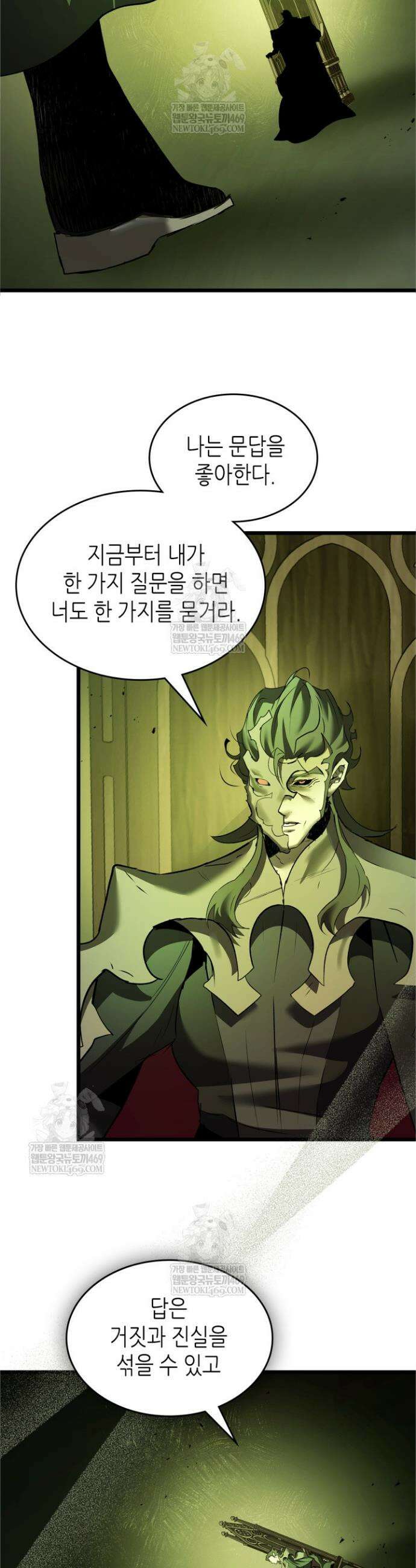 신과 함께 레벨업 165화 13
