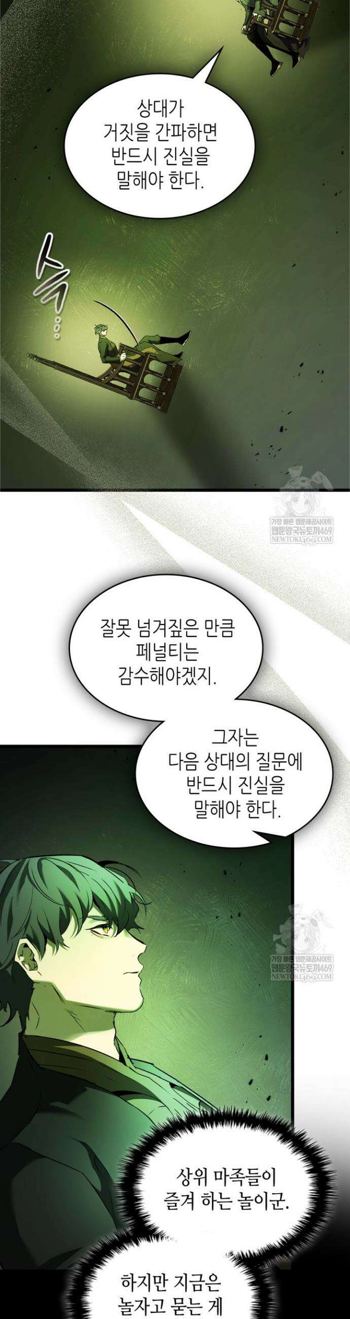 신과 함께 레벨업 165화 14