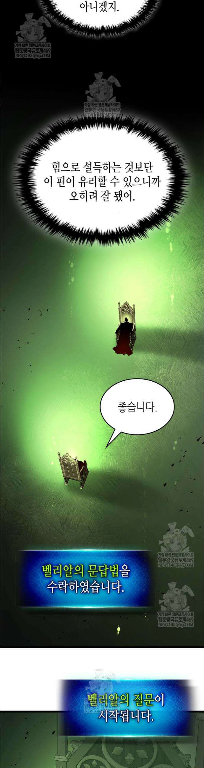 신과 함께 레벨업 165화 15