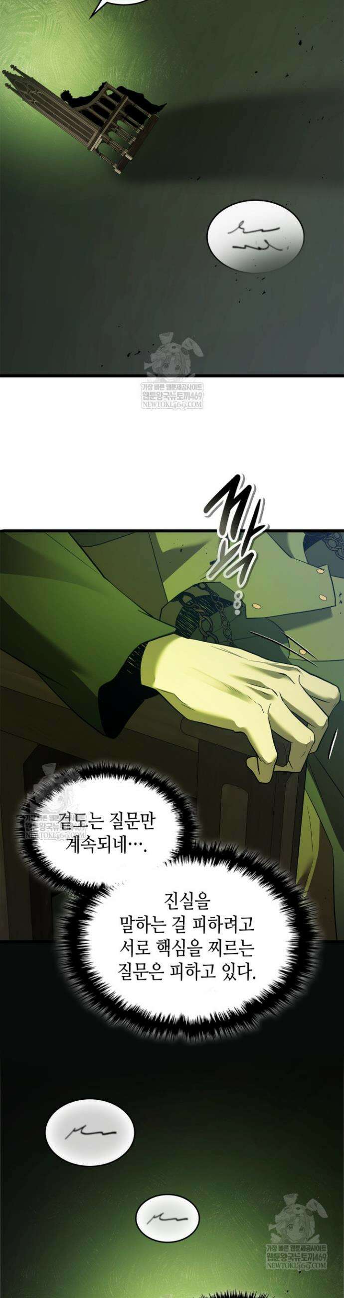 신과 함께 레벨업 165화 18