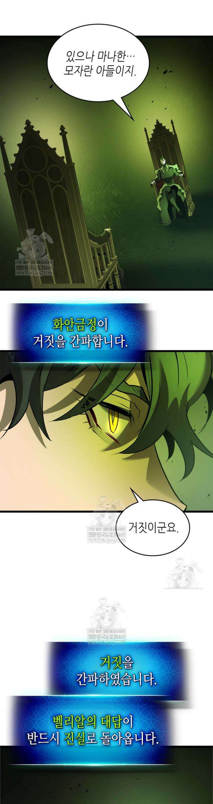 신과 함께 레벨업 165화 21