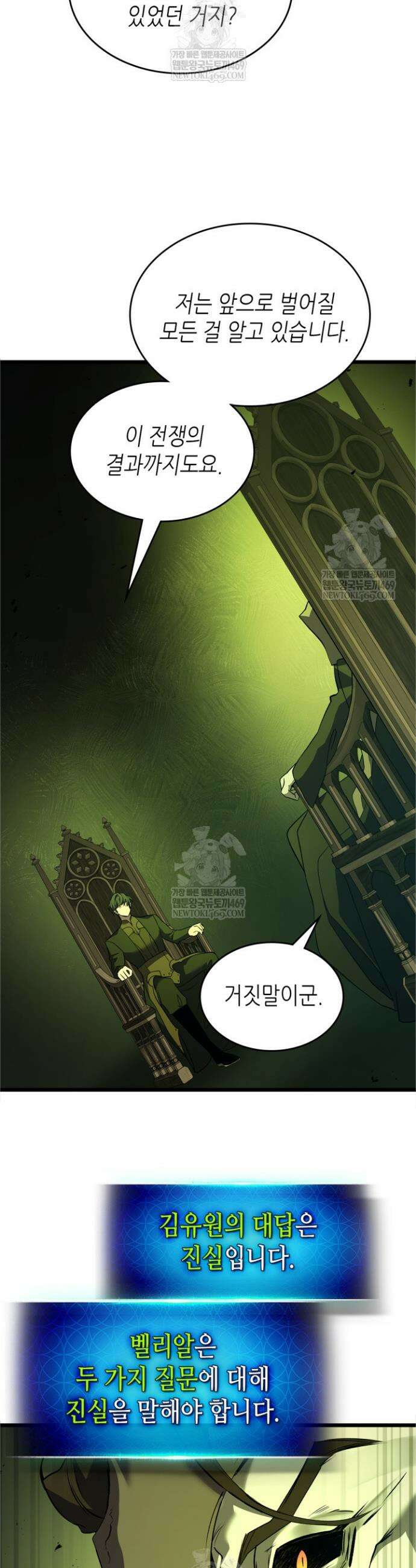 신과 함께 레벨업 165화 23
