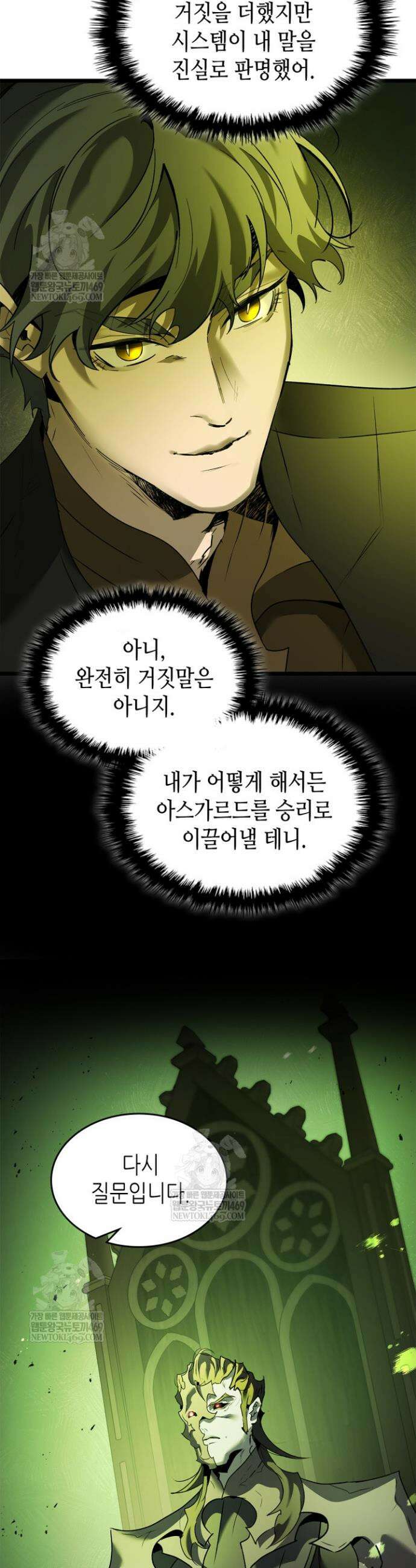 신과 함께 레벨업 165화 25