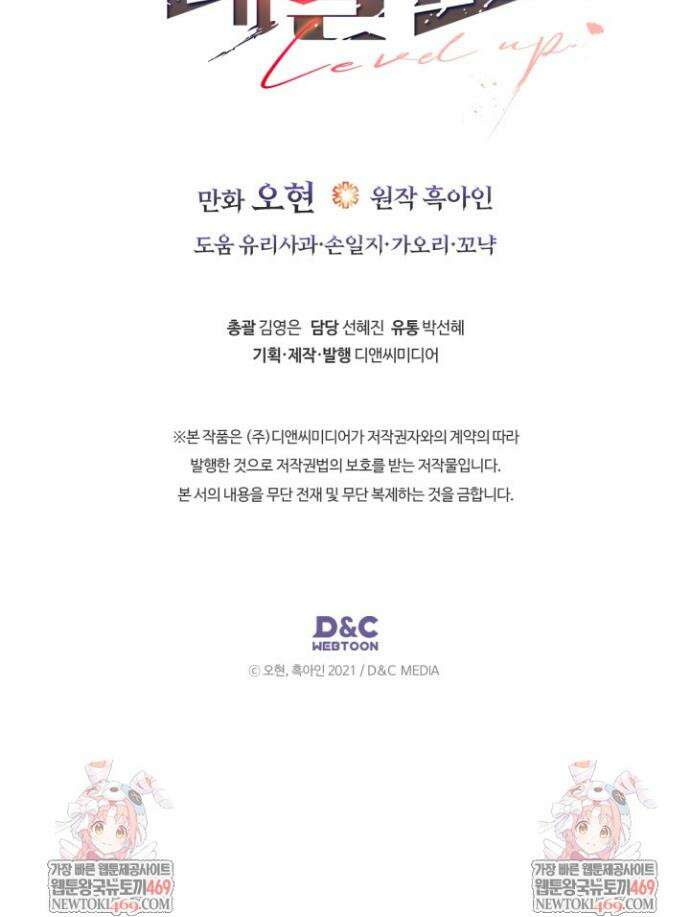 신과 함께 레벨업 165화 27